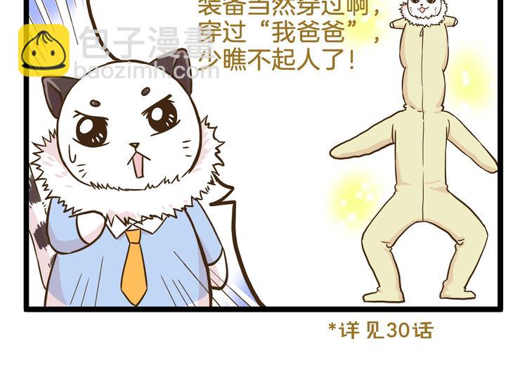 第102话 亲爸爸！-第102话