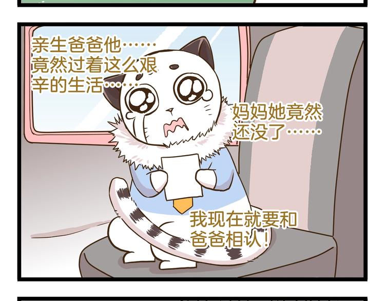 第102话 亲爸爸！-第102话