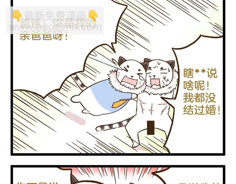 第102话 亲爸爸！-第102话