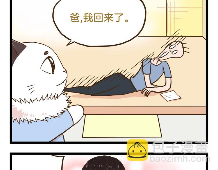 第102话 亲爸爸！-第102话