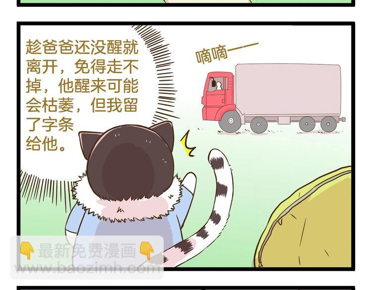 第102话 亲爸爸！-第102话
