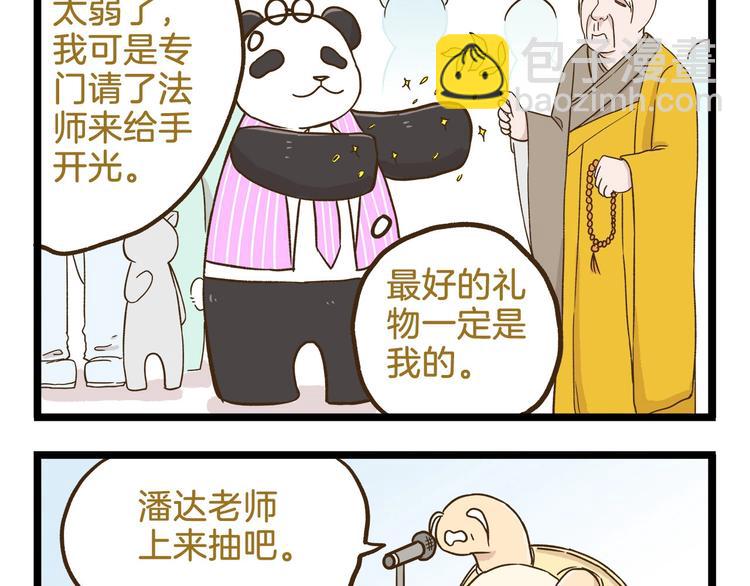 第106话 交换礼物的节日-第106话