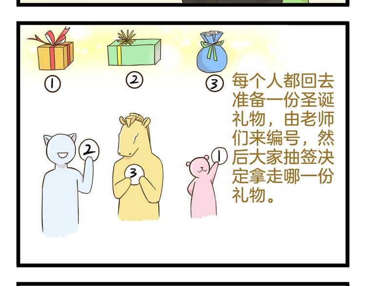 第106话 交换礼物的节日-第106话