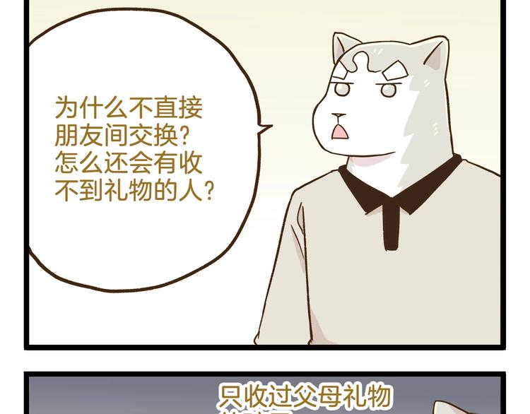 第106话 交换礼物的节日-第106话