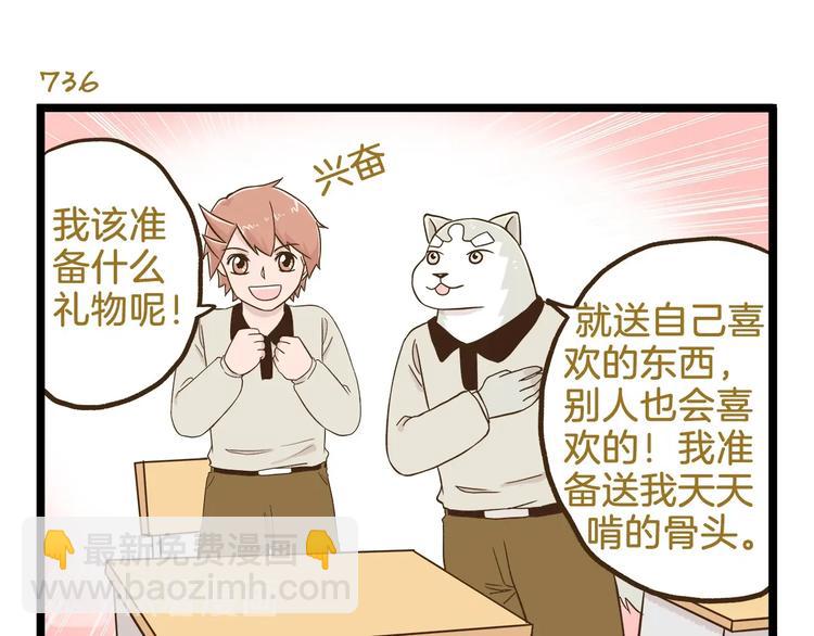 第106话 交换礼物的节日-第106话