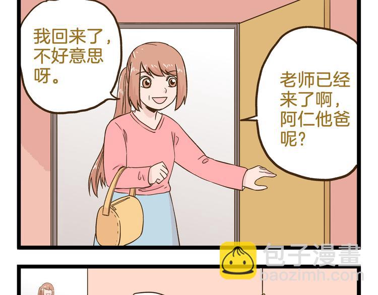 第108话 血和泪的家访-第108话