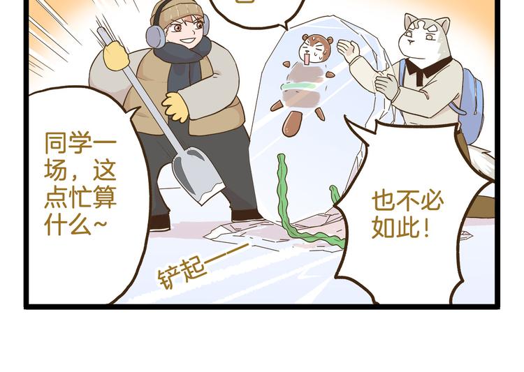 第110话 一起来打雪仗呀！-第110话