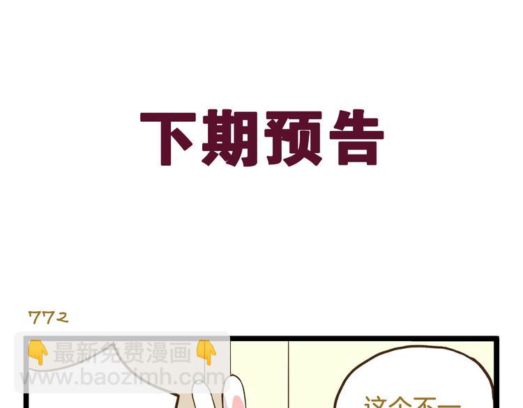 第110话 一起来打雪仗呀！-第110话