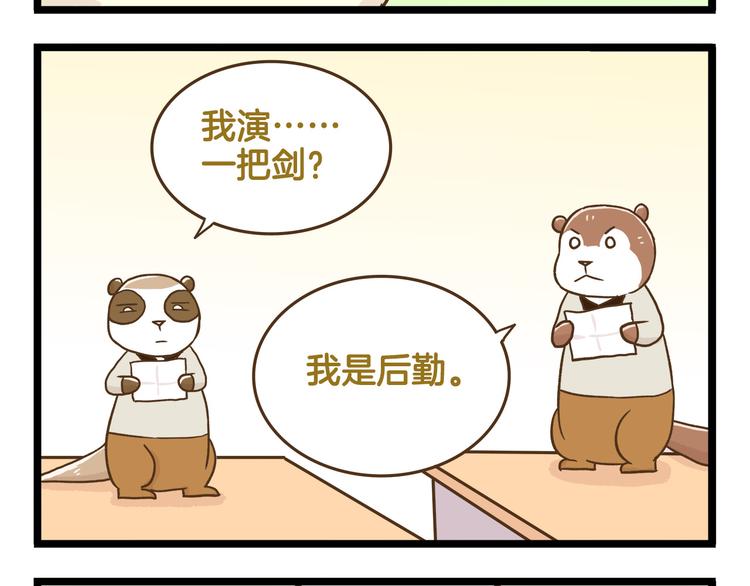 第119话 校庆【上篇】-第120话
