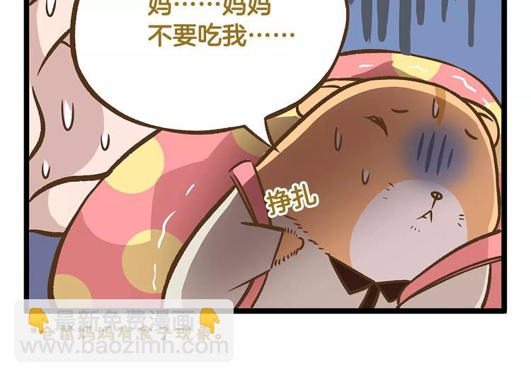第14话 誓死保卫仓鼠！-第14话