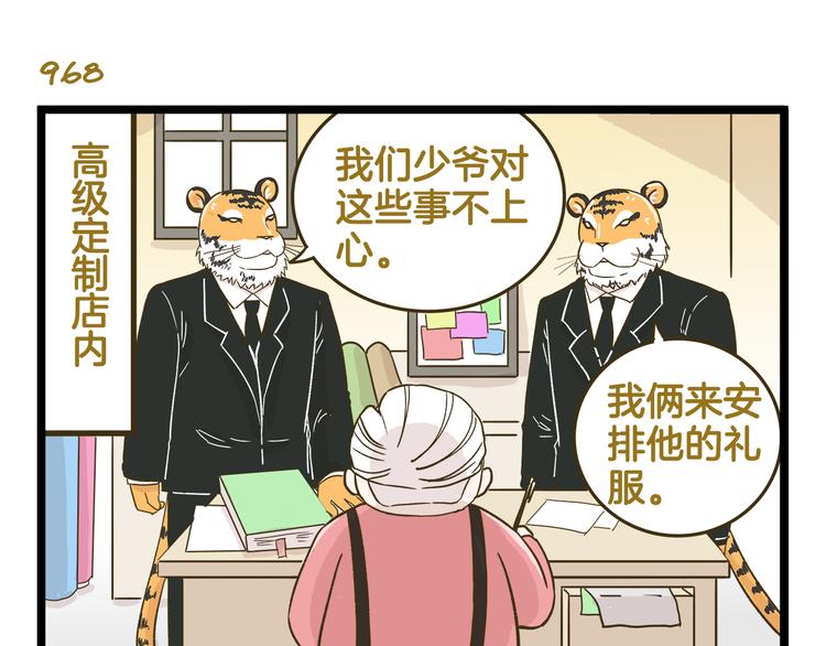 第139话 小少爷的天之羽衣(1/2)-第140话