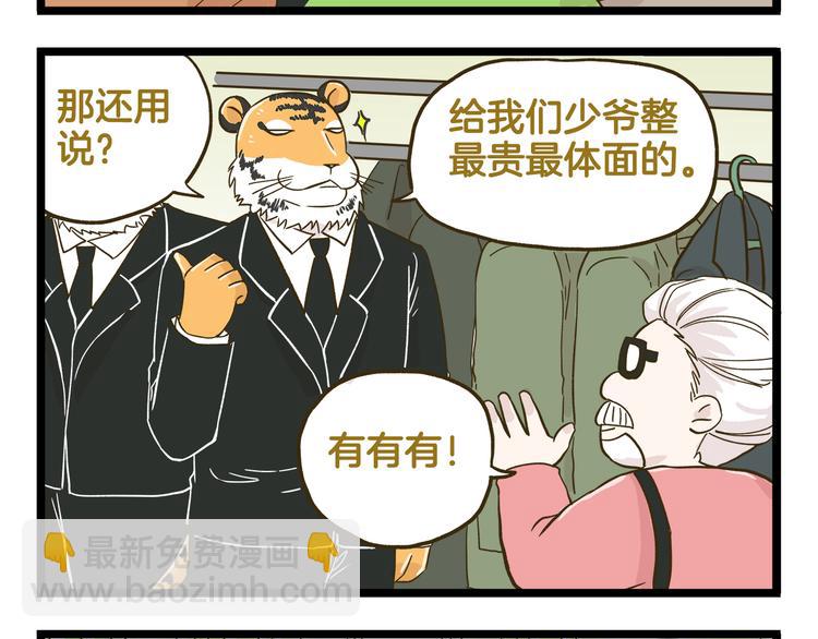 第139话 小少爷的天之羽衣(1/2)-第140话
