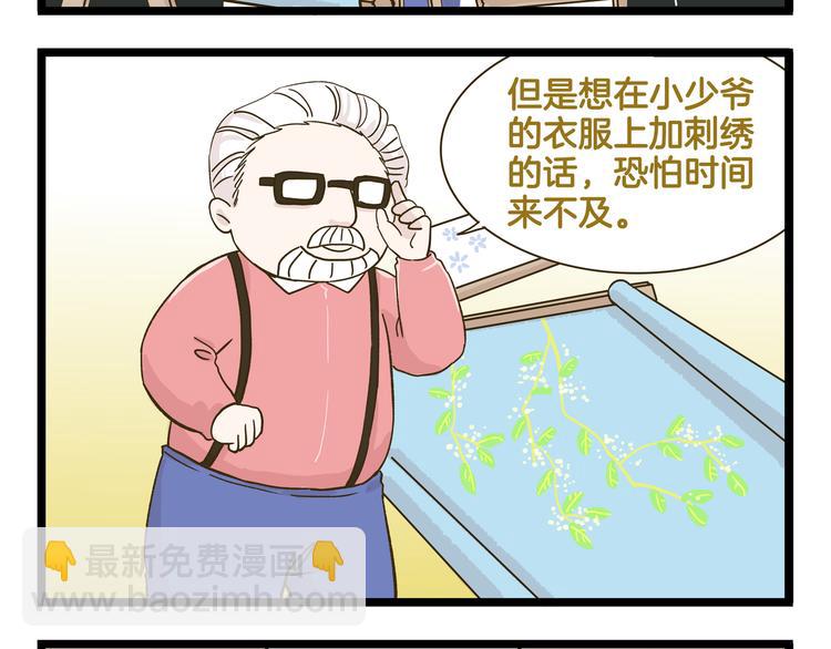 第139话 小少爷的天之羽衣(1/2)-第140话