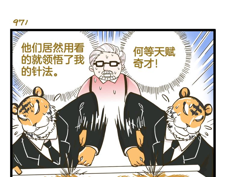 第139话 小少爷的天之羽衣(1/2)-第140话