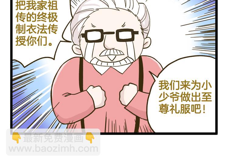 第139话 小少爷的天之羽衣(1/2)-第140话