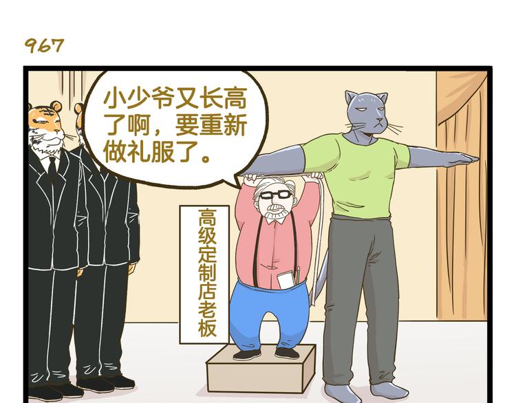 第139话 小少爷的天之羽衣(1/2)-第140话