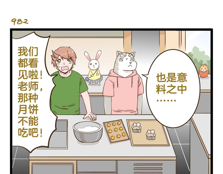 第141话 月饼-第142话