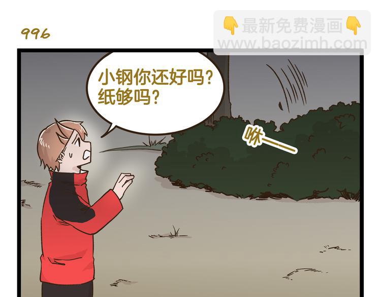 第143话 登山历险记 下篇-第144话