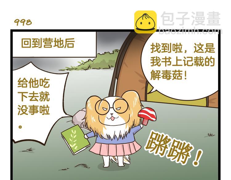 第143话 登山历险记 下篇-第144话
