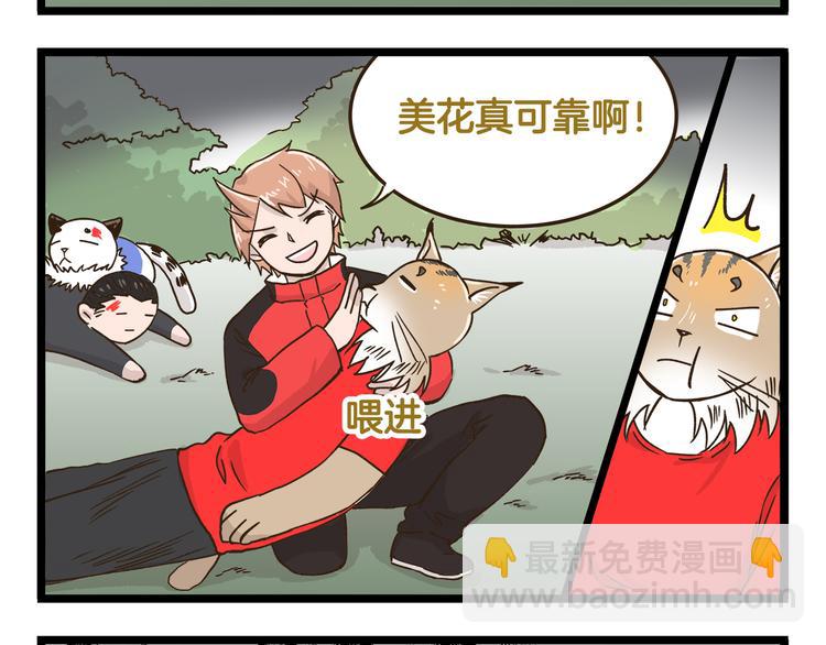 第143话 登山历险记 下篇-第144话