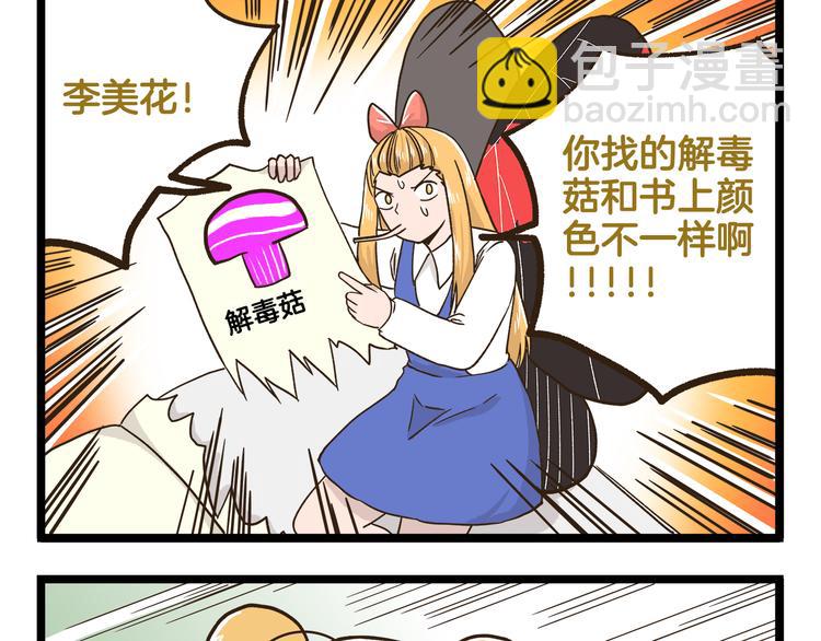 第143话 登山历险记 下篇-第144话