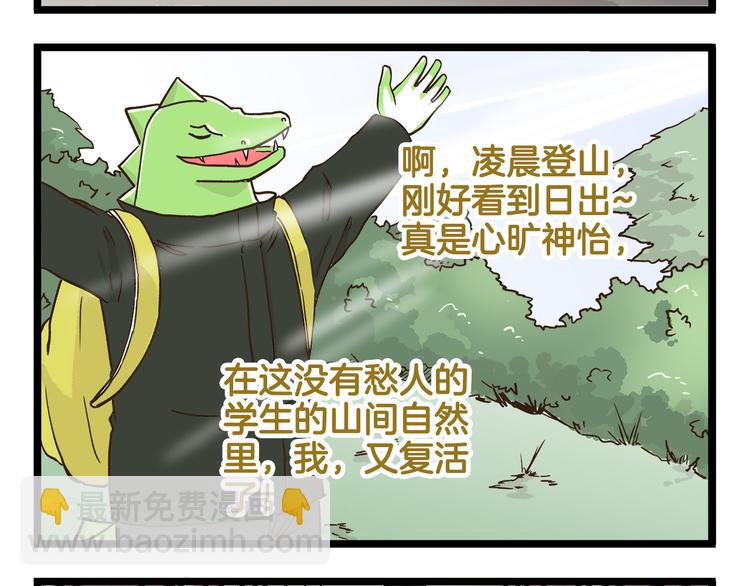 第143话 登山历险记 下篇-第144话