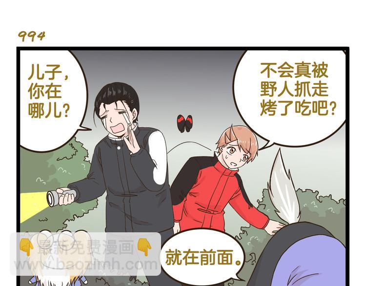 第143话 登山历险记 下篇-第144话