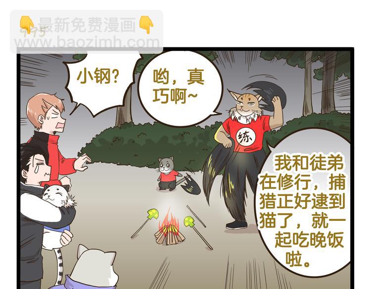 第143话 登山历险记 下篇-第144话