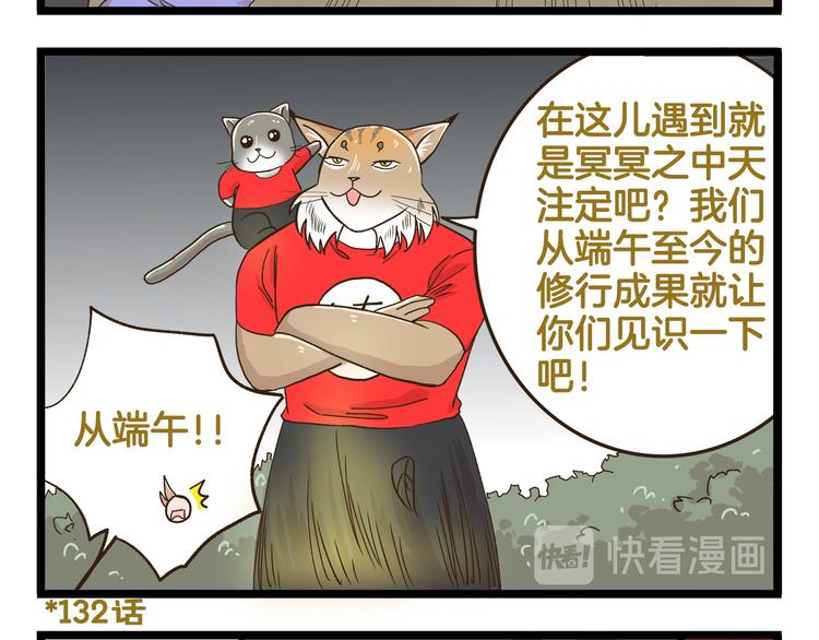 第143话 登山历险记 下篇-第144话