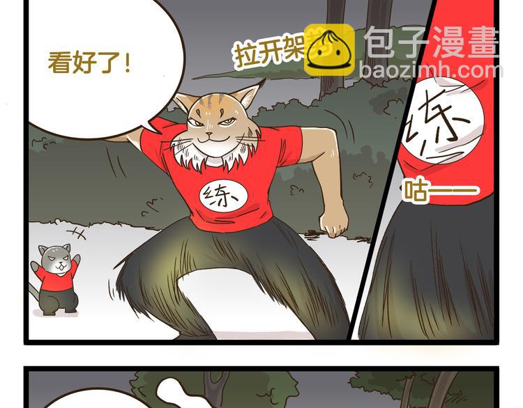 第143话 登山历险记 下篇-第144话