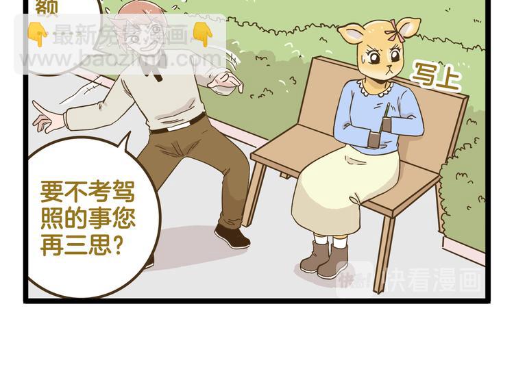 第145话 最强驾校学员-第146话