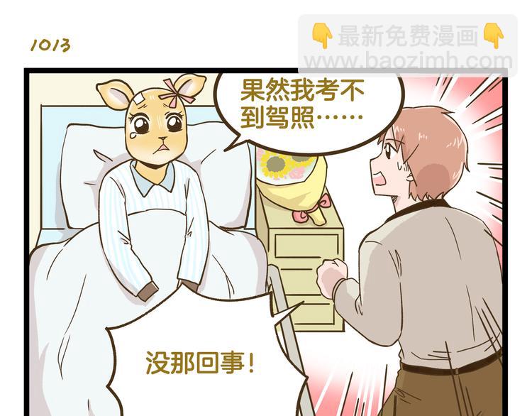 第145话 最强驾校学员-第146话