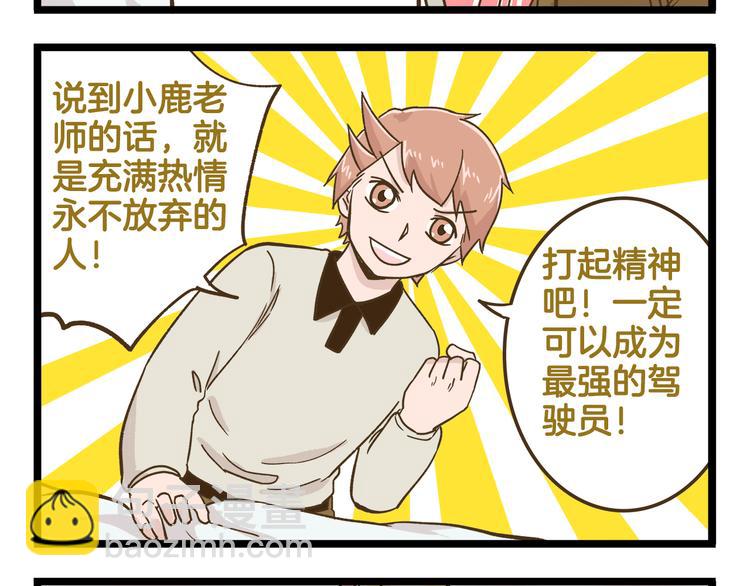 第145话 最强驾校学员-第146话