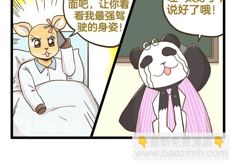 第145话 最强驾校学员-第146话
