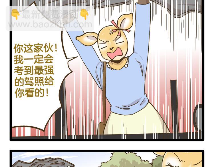 第145话 最强驾校学员-第146话