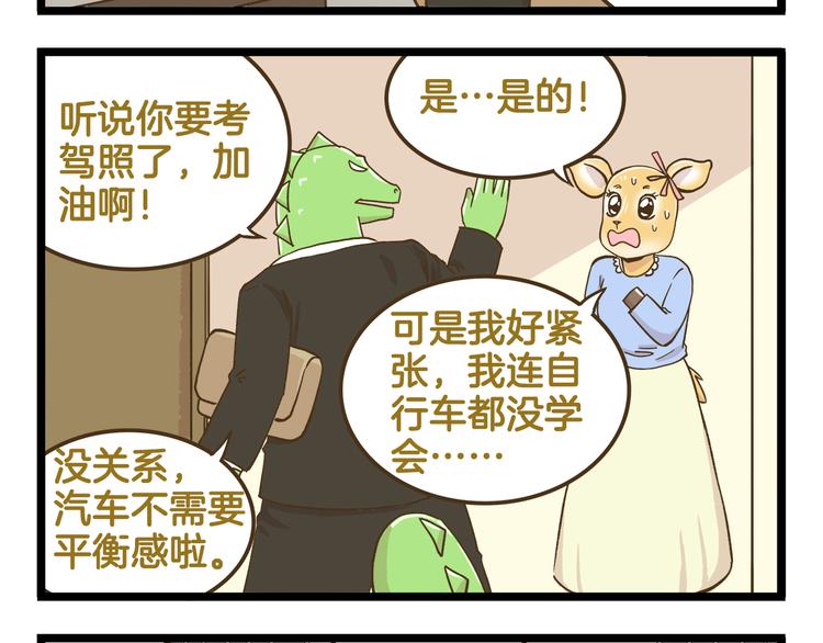 第145话 最强驾校学员-第146话
