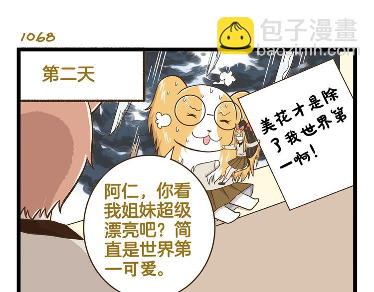第153话 和情敌融洽的秘诀-第154话