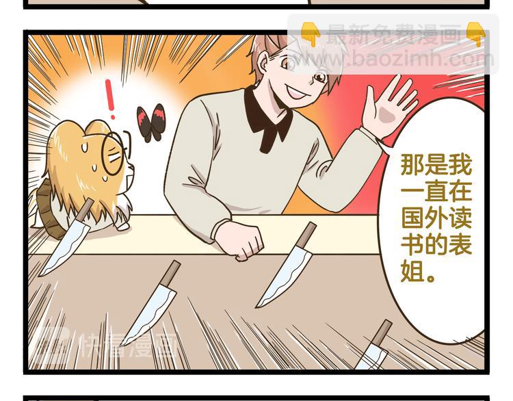 第153话 和情敌融洽的秘诀-第154话