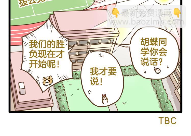 第153话 和情敌融洽的秘诀-第154话