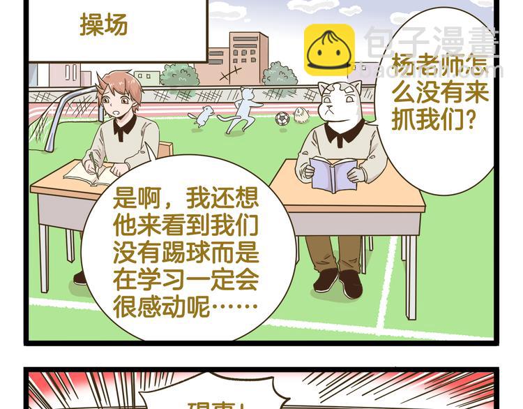 第157话 杨老师别走-第158话