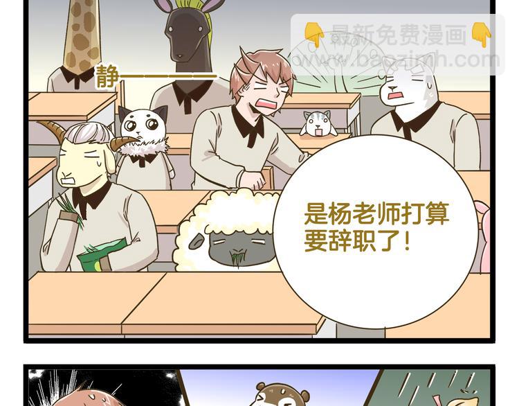 第157话 杨老师别走-第158话