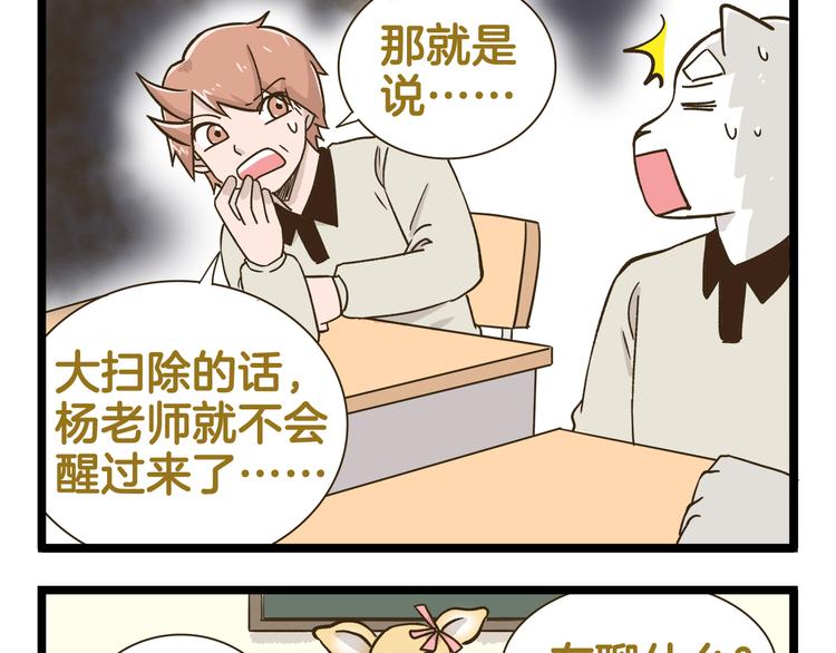 第159话 年末大扫除-第160话