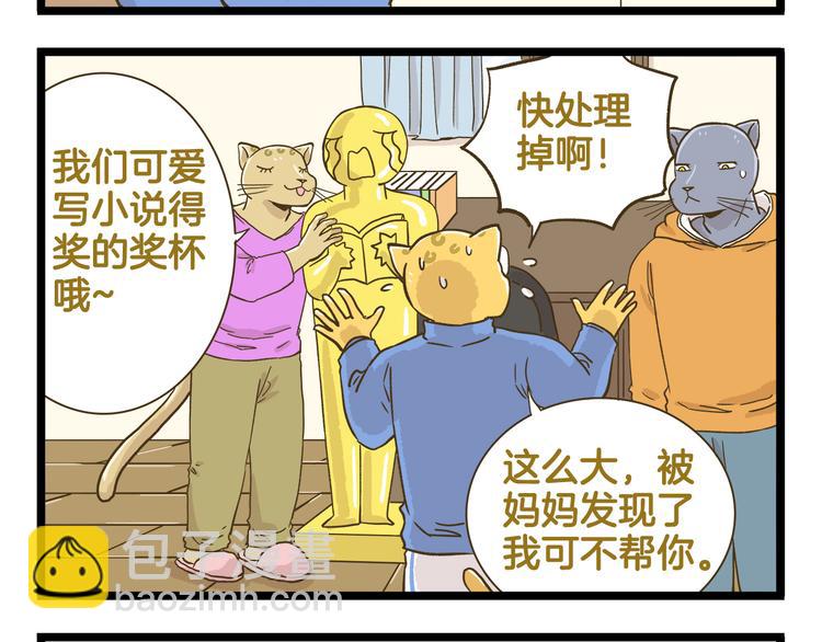 第161话 令人头大的奖杯-第162话