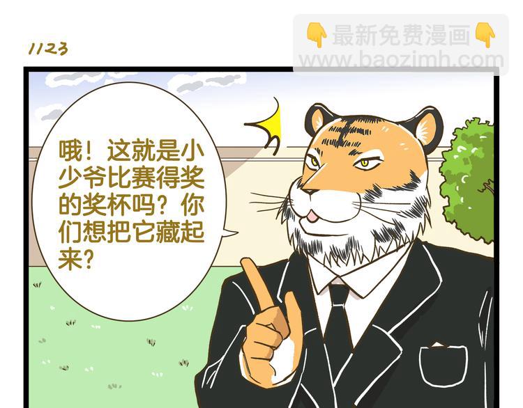第161话 令人头大的奖杯-第162话