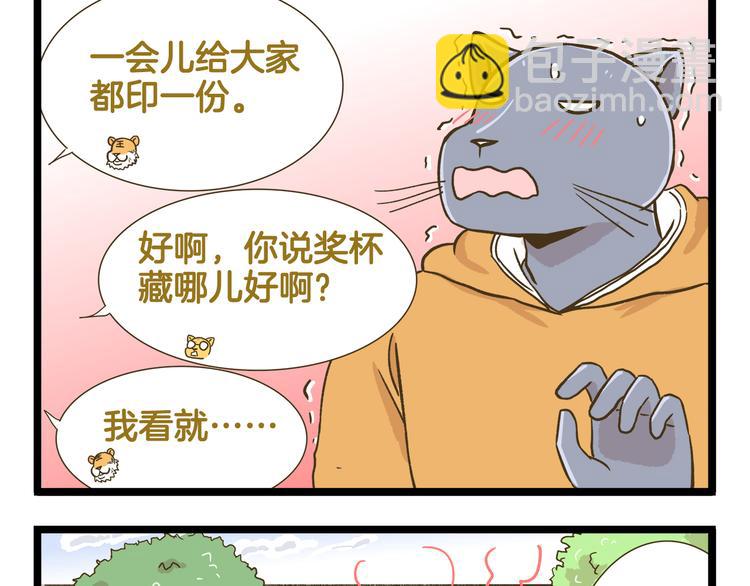 第161话 令人头大的奖杯-第162话