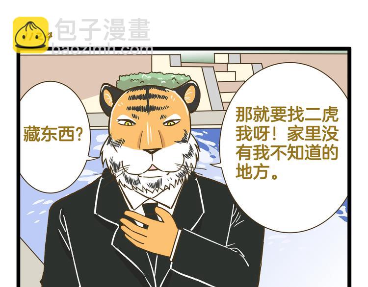 第161话 令人头大的奖杯-第162话
