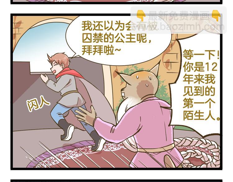 第163话 莴笋少年-第164话