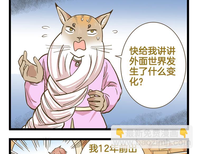 第163话 莴笋少年-第164话