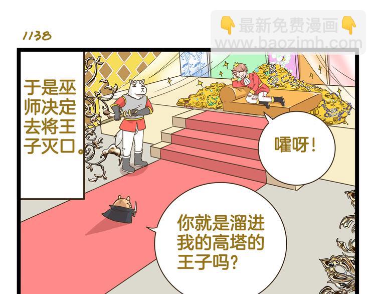 第163话 莴笋少年-第164话