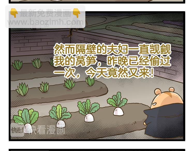 第163话 莴笋少年-第164话